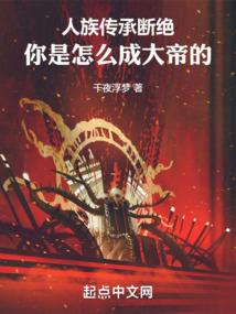独霸修仙界