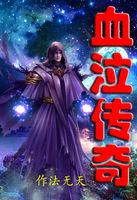 仙门志