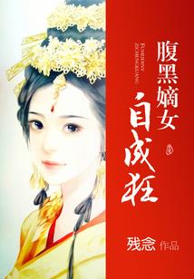 魂兮：烟火之妖儿惑心