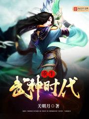 仙神罪
