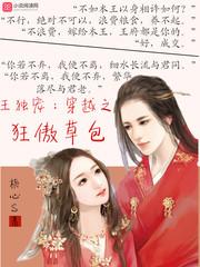 全系灵师绝色倾城妃：王爷别闹