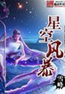 道之域，灵主篇