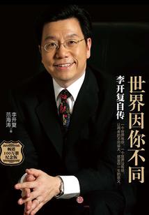 周游诸天仙武