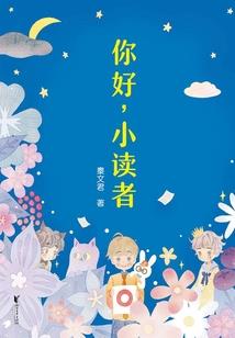 快穿之爱情守护者
