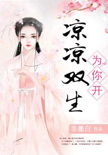 拐个老婆回家