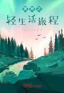 你终将要离去