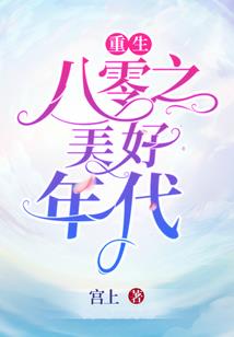 重生：最强军少，用力宠！