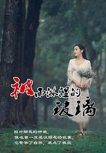 异神纪