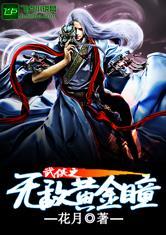 六界至尊仙人