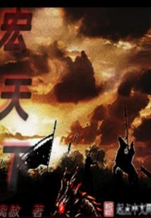 又遇血海宗