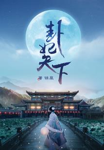 爱与罪孽