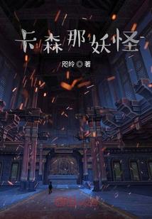 柒之异世见闻录