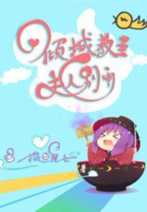 我的黑社会小姐