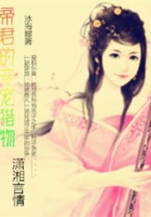 史上最任性主神