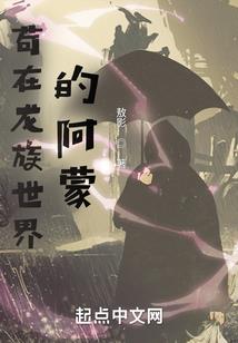 异界魔佛录