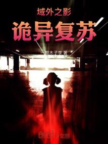 帝国异姓第一王爷