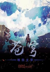 茫茫璃仙歌
