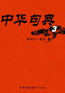 火神纵横异界龙宫