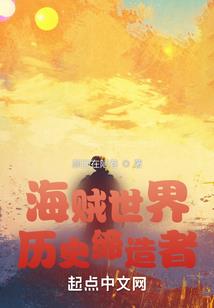 病娇的星际旅行日志
