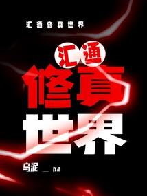 开局怒怼戏子，科学家的我被曝光