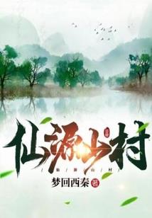 疯子邪仙