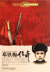 泪仙梦