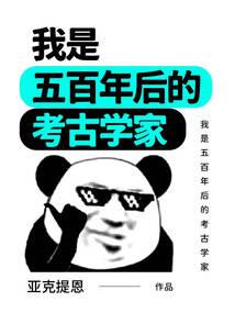 努力修炼的我被迫开挂