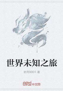 瞒天之旅