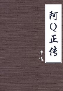 修罗阿一