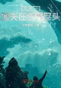 人在斗罗，外挂武魂海帕杰顿