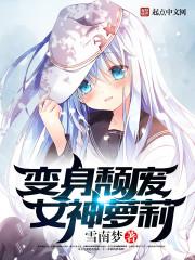 疯了！穿成傻子后，竟被禁欲王爷以身相许