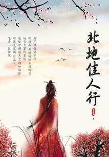 我爱上极品少侠之慧剑清流