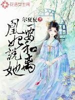 总裁的小厨娘暖胃又暖心