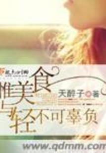 拐个猎户来隐居