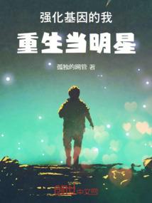 拯救远古