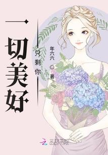 霸绝天地间