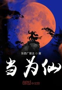 漫漫远兮求仙途
