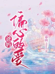 师傅看我收了你