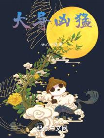 当病娇遇上妖孽