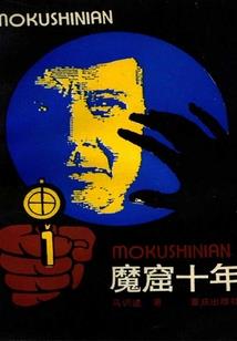 盛武修仙