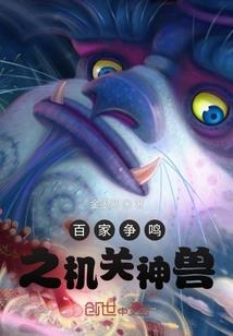 斗罗：开局我就是99级绝世斗罗