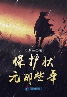 南柯一梦之完美人生