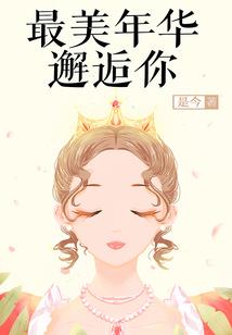 追到明星当老婆