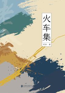 三少有点坏