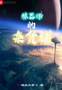 四界奇传