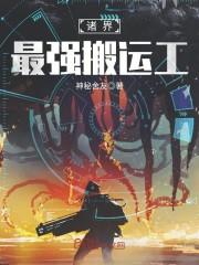 绝世凤女：王爷，你，我已预定