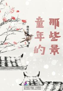 天降逗比之美人快到怀里来
