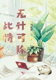 错过是毒