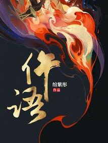 齐门异术