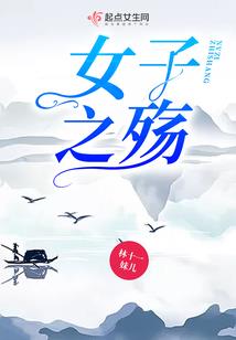 娇妃凶猛：世子想入房